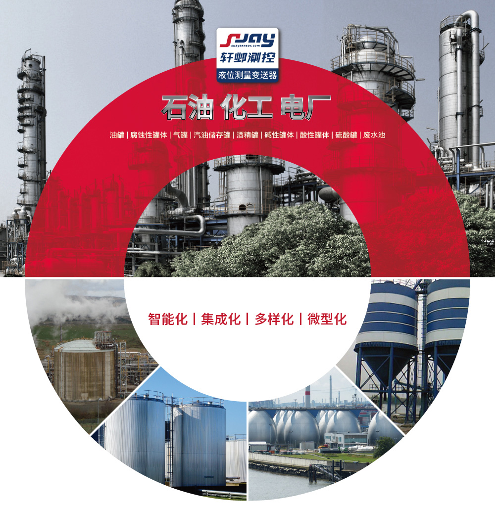 石油化工電廠（油罐、腐蝕性罐體、氣罐、汽油儲(chǔ)存罐、酒精罐等）