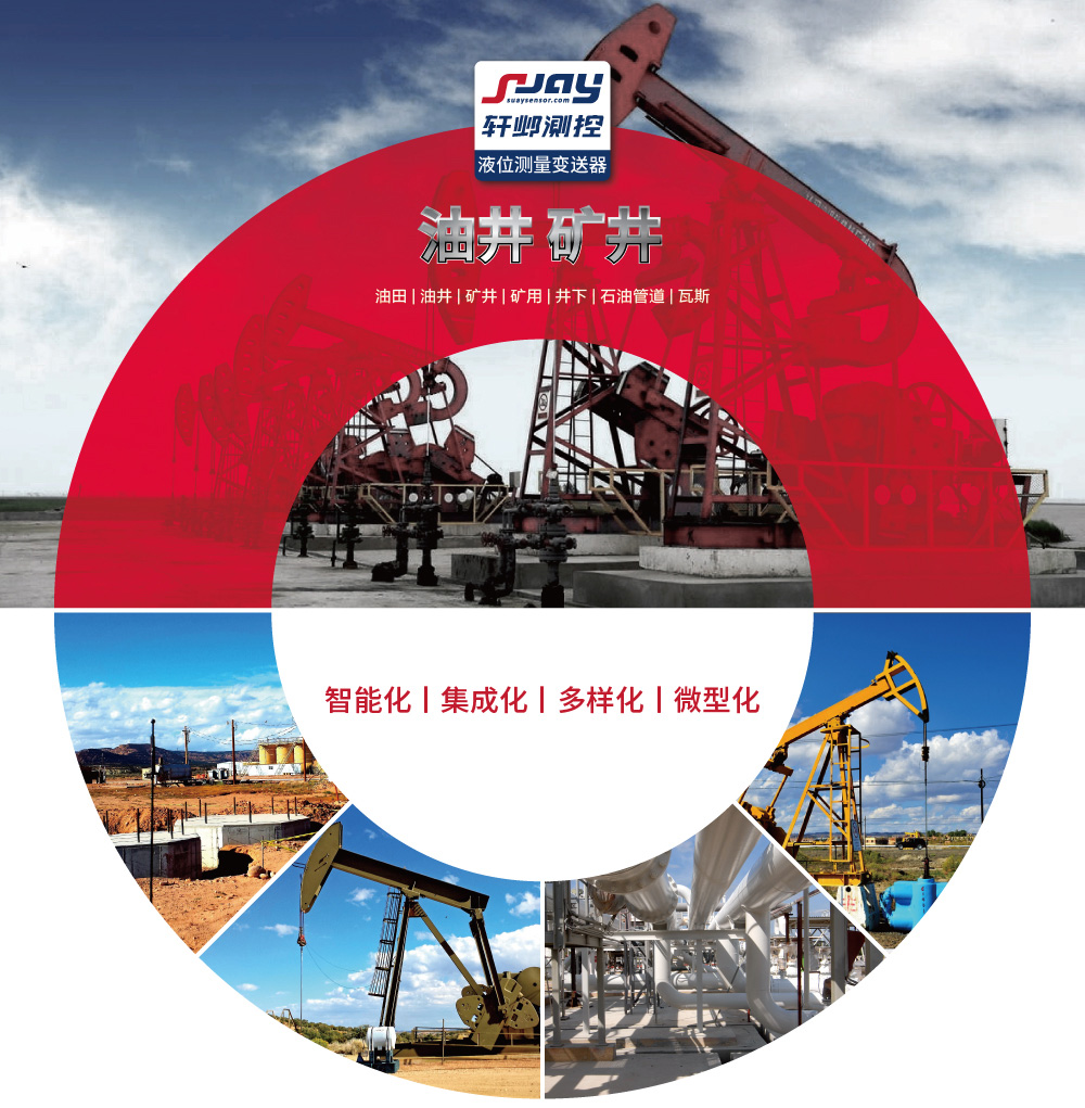 油井、礦井（油田、油井、礦井、礦用、井下、石油管道、瓦斯）