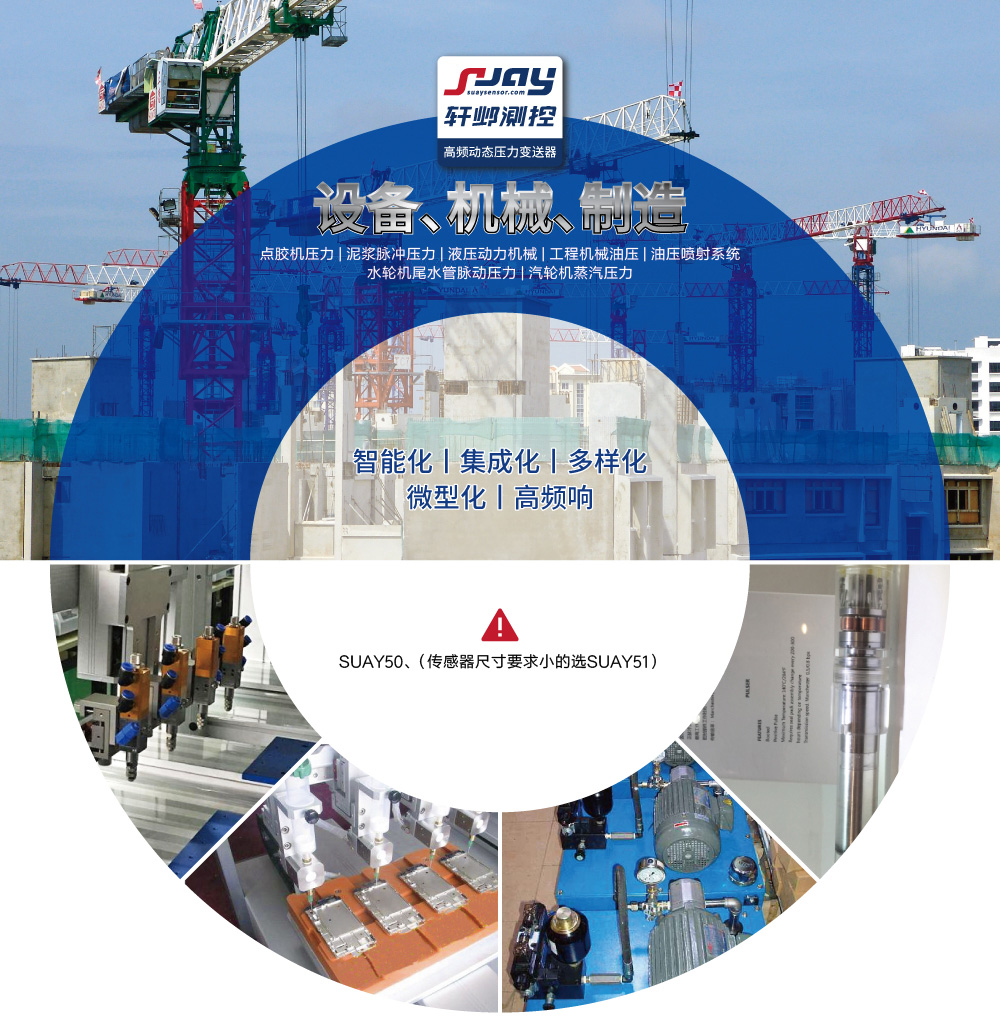 設(shè)備機(jī)械制造（點(diǎn)膠機(jī)、泥漿脈沖、液壓動(dòng)力機(jī)械、工程機(jī)械）